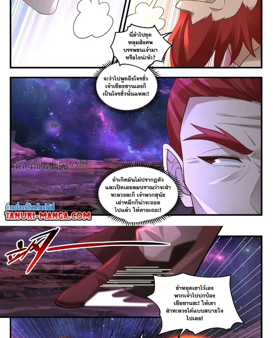 Martial Peak ตอนที่ 3556 หน้า 3