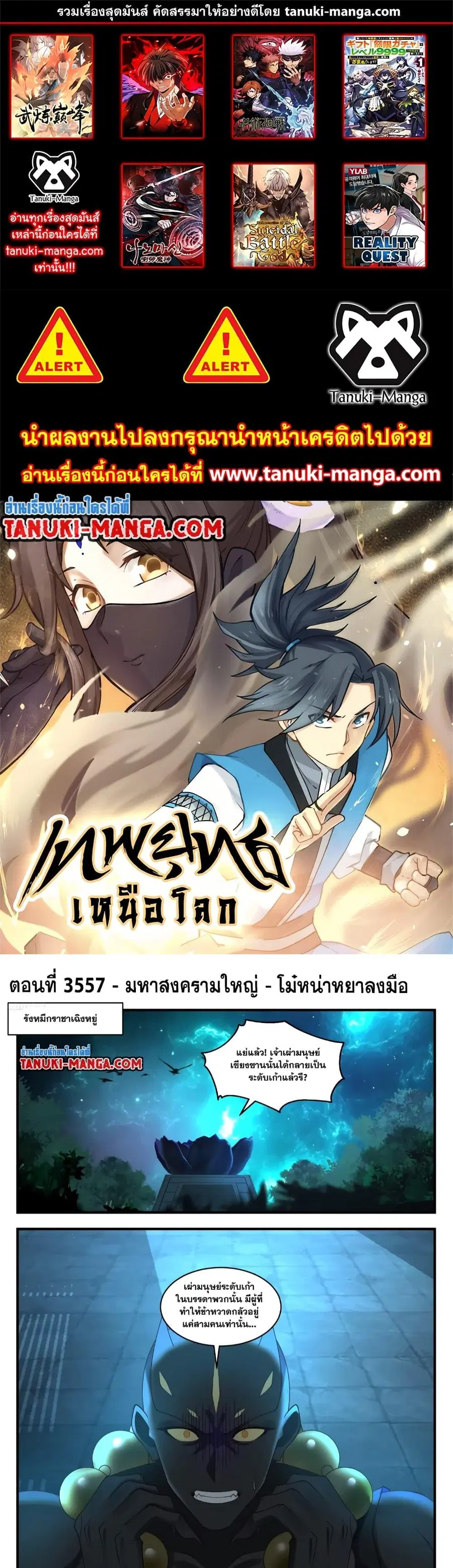 Martial Peak ตอนที่ 3557 หน้า 1