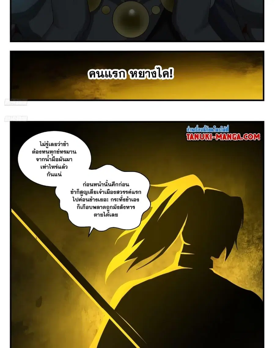 Martial Peak ตอนที่ 3557 หน้า 2