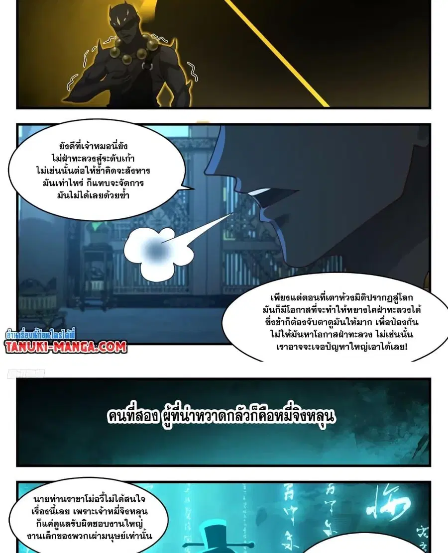 Martial Peak ตอนที่ 3557 หน้า 3