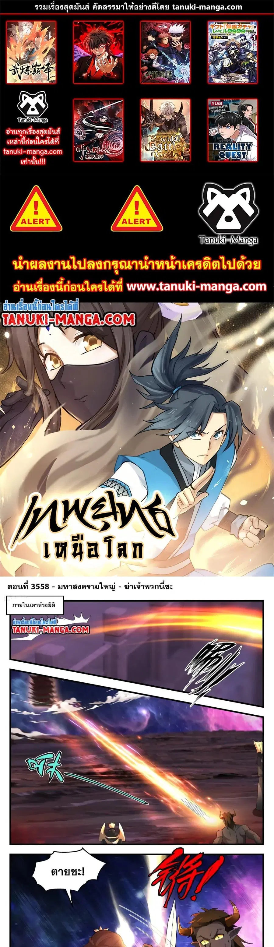Martial Peak ตอนที่ 3558 หน้า 1