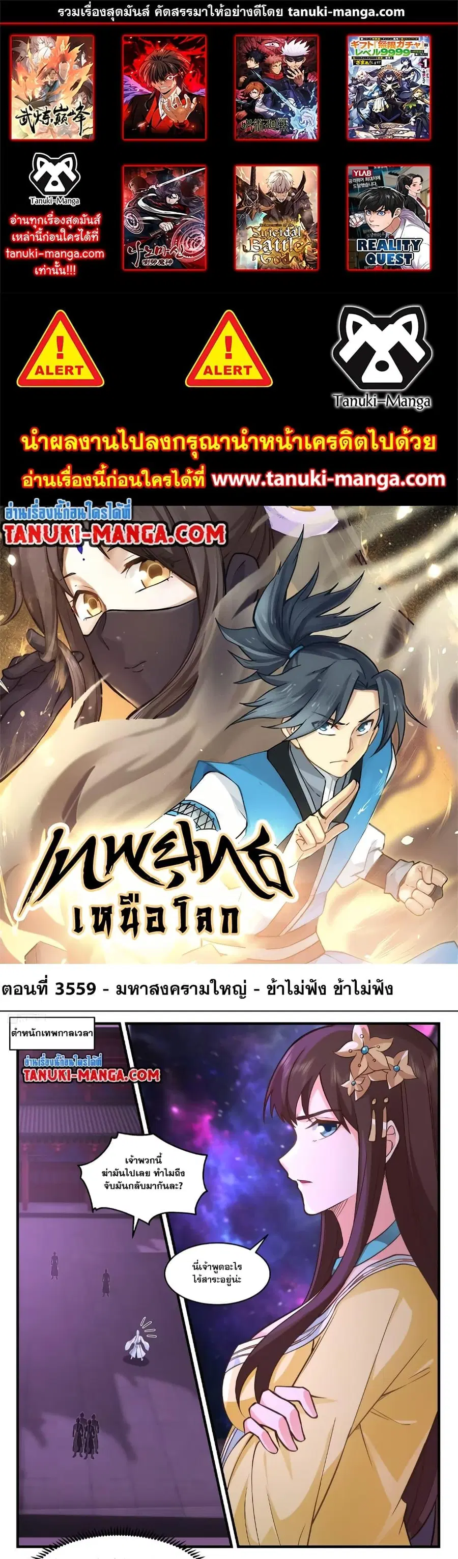 Martial Peak ตอนที่ 3559 หน้า 1