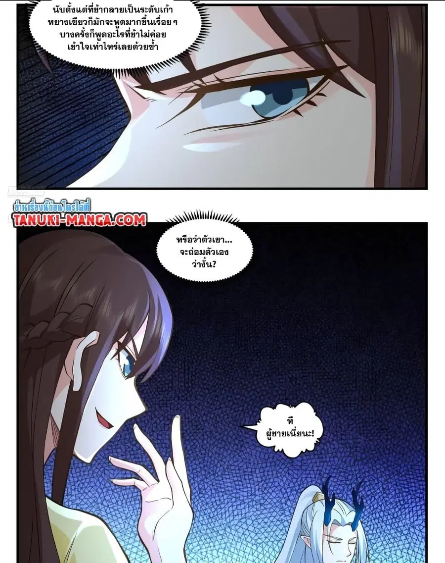 Martial Peak ตอนที่ 3559 หน้า 2
