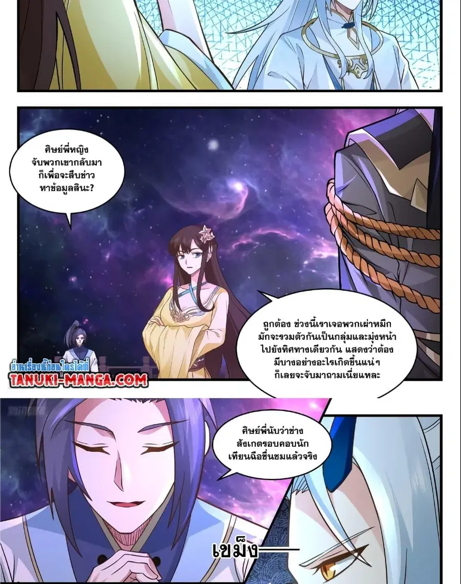 Martial Peak ตอนที่ 3559 หน้า 3