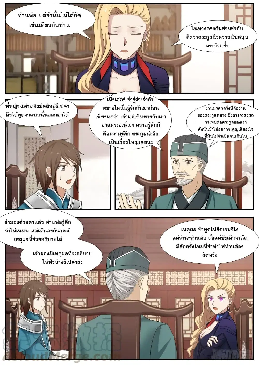 Martial Peak ตอนที่ 356 หน้า 3
