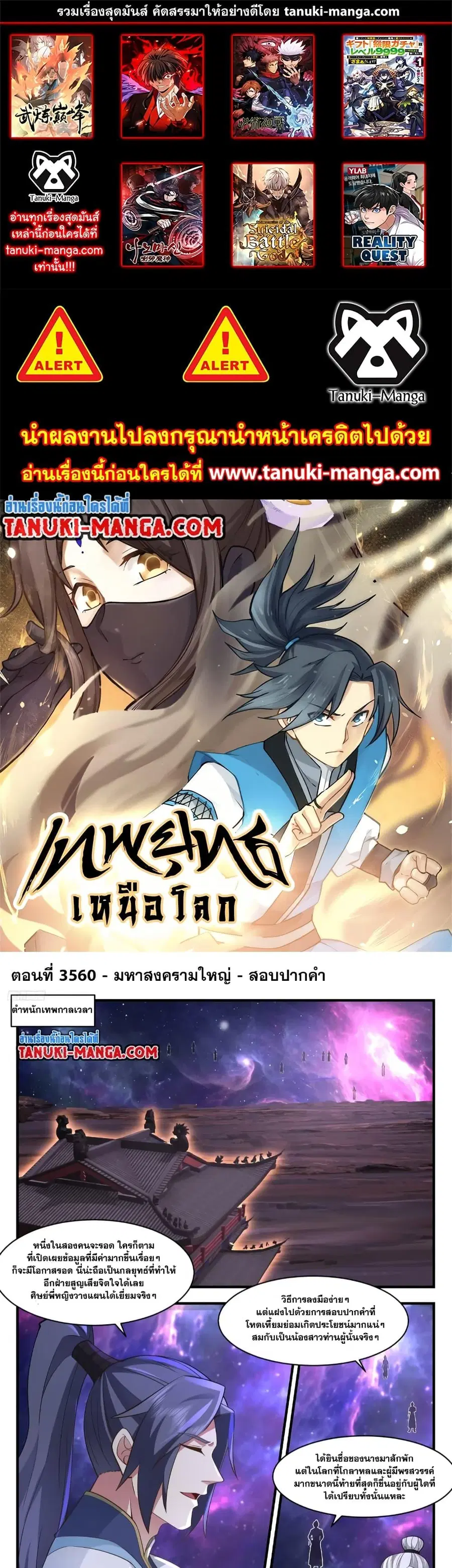 Martial Peak ตอนที่ 3560 หน้า 1