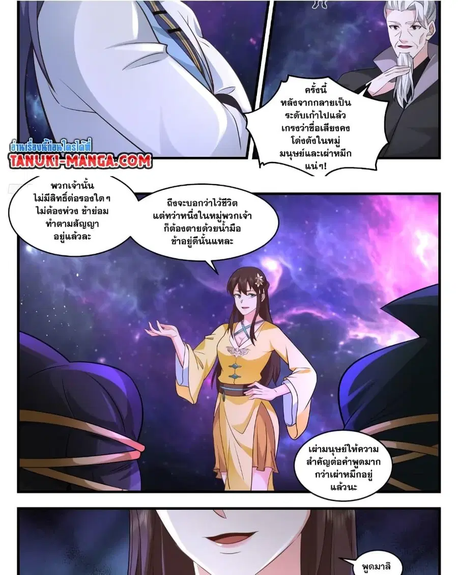 Martial Peak ตอนที่ 3560 หน้า 2