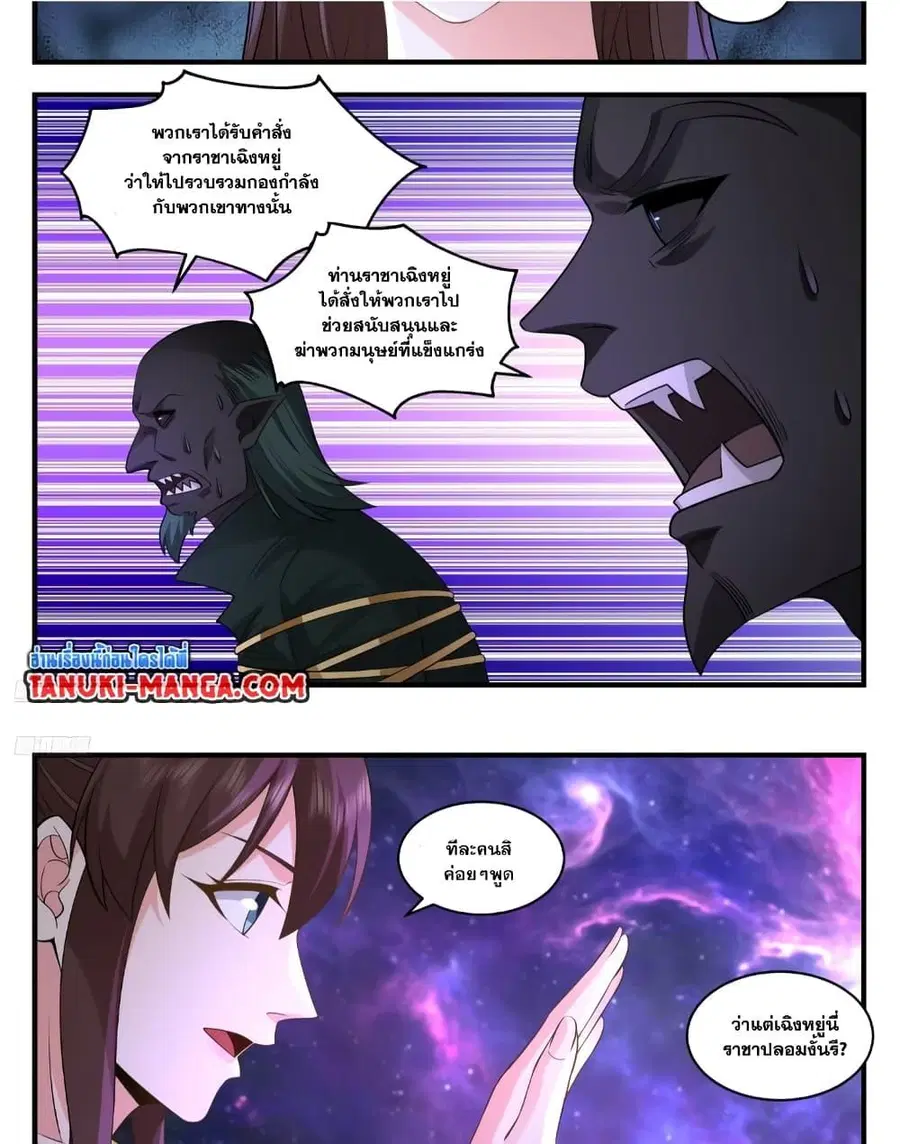 Martial Peak ตอนที่ 3560 หน้า 3