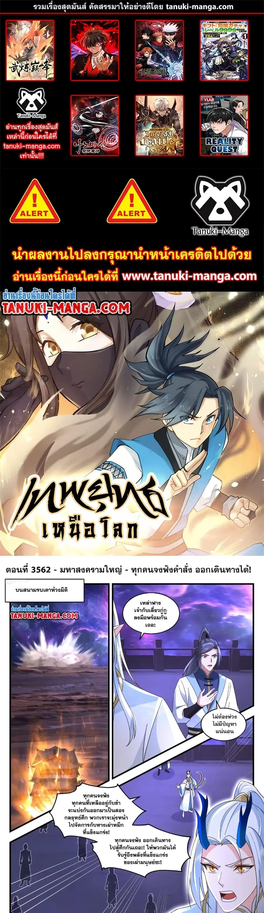Martial Peak ตอนที่ 3562 หน้า 1