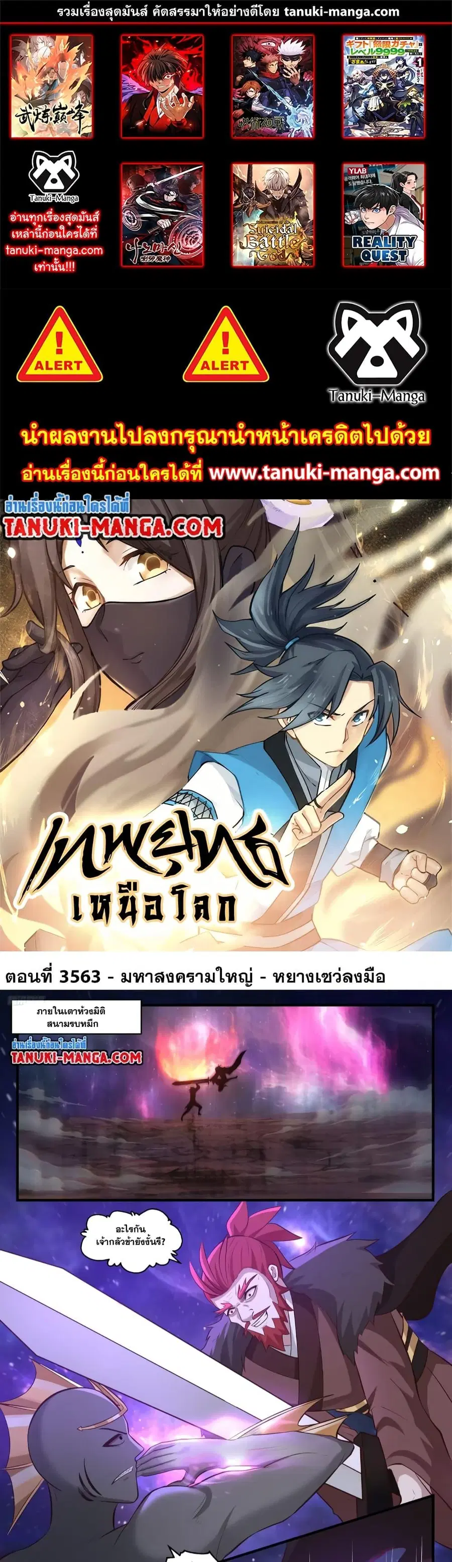 Martial Peak ตอนที่ 3563 หน้า 1
