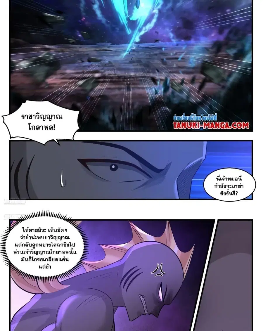 Martial Peak ตอนที่ 3563 หน้า 3