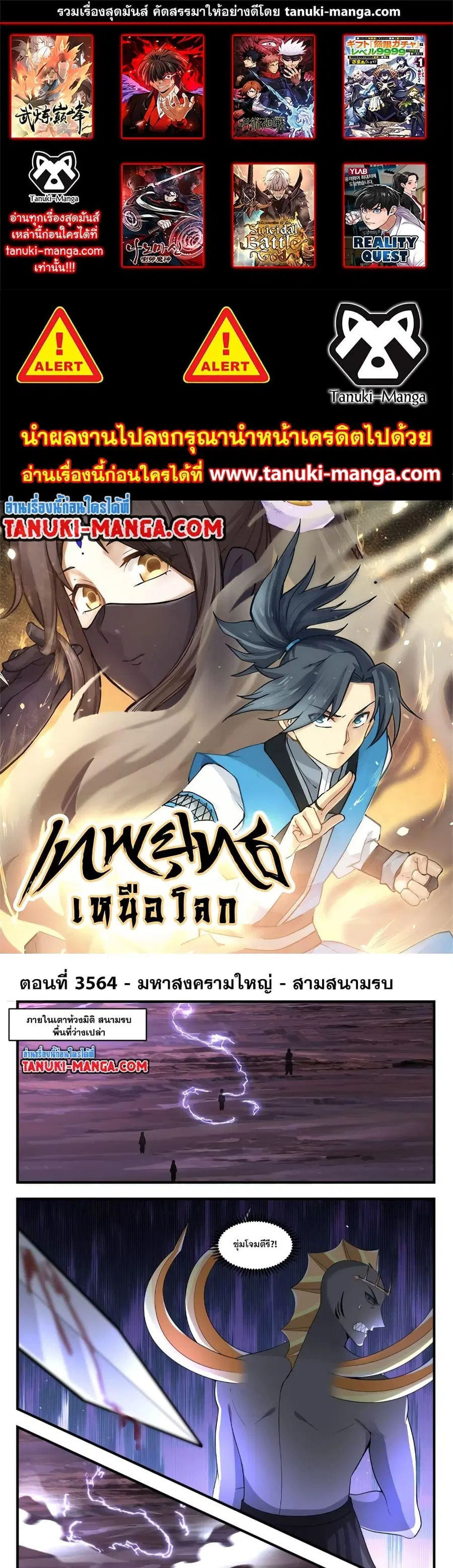 Martial Peak ตอนที่ 3564 หน้า 1