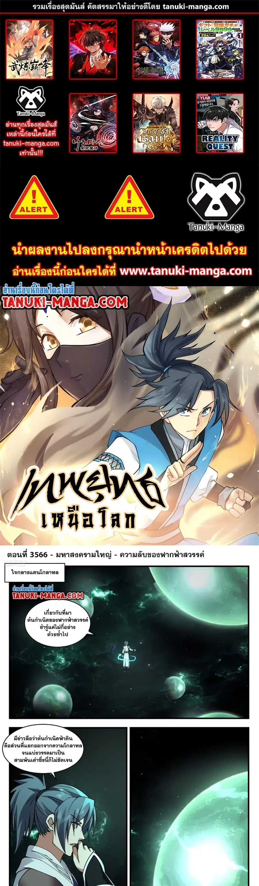 Martial Peak ตอนที่ 3566 หน้า 1