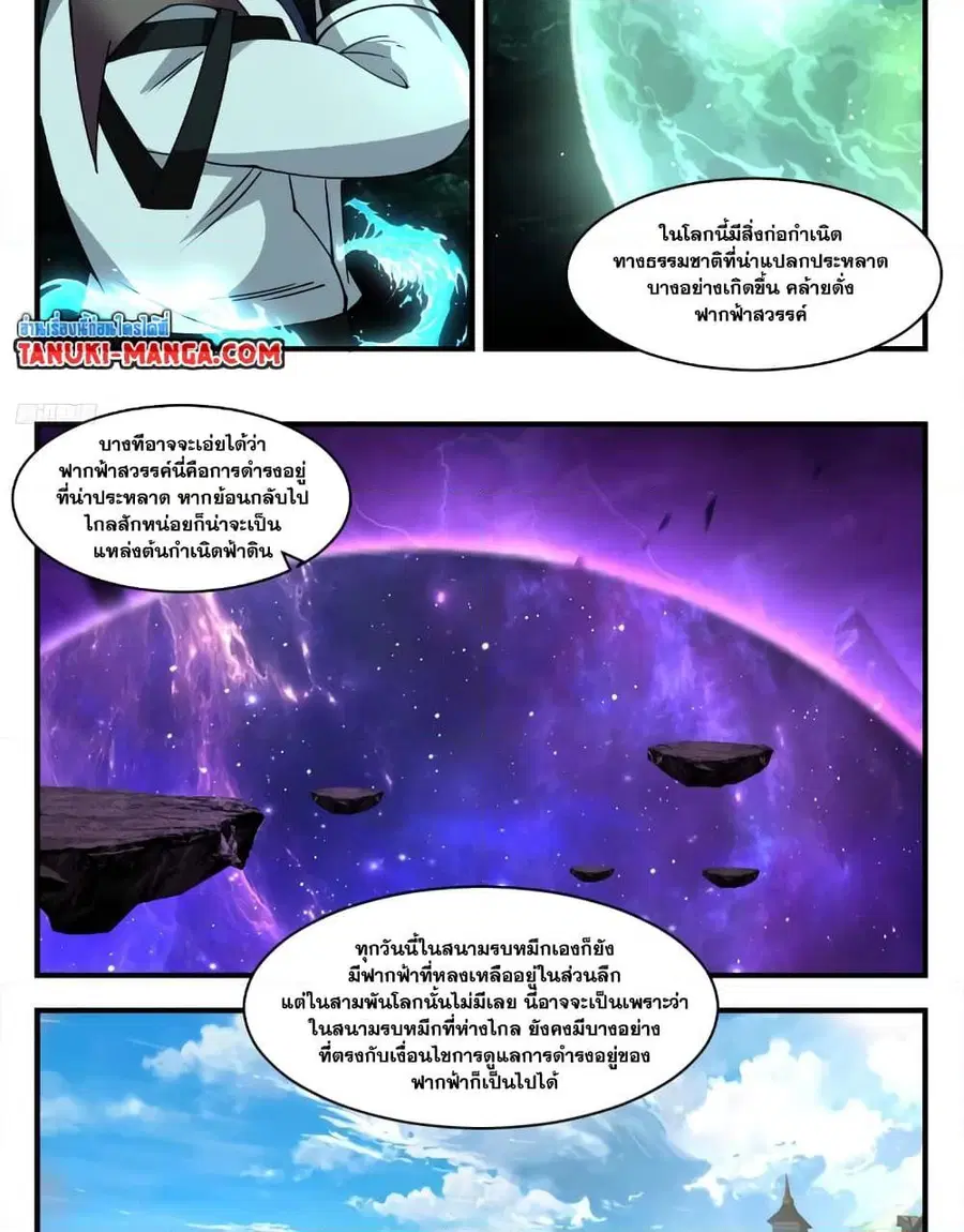 Martial Peak ตอนที่ 3566 หน้า 2