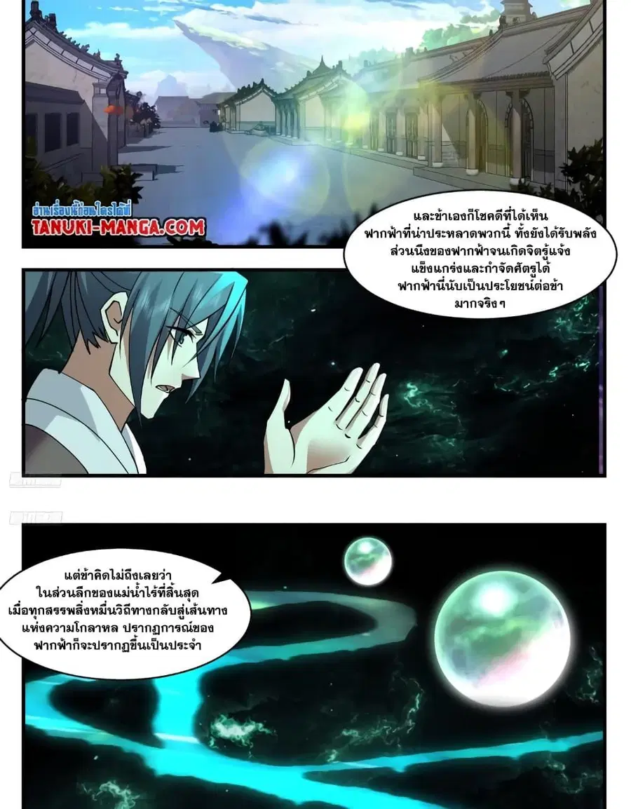 Martial Peak ตอนที่ 3566 หน้า 3