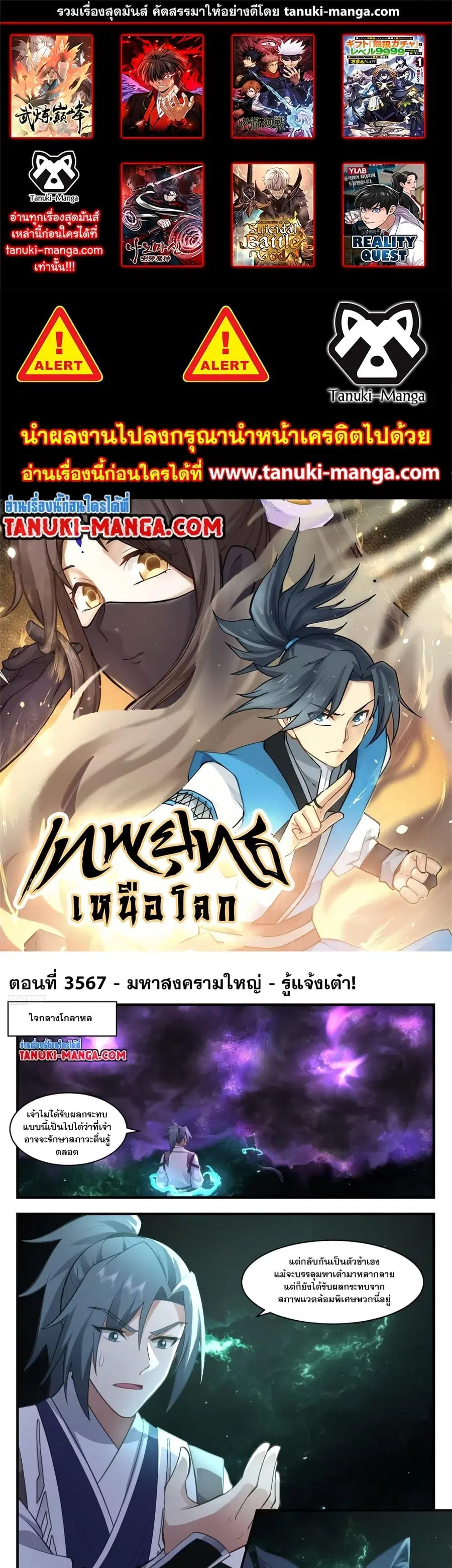 Martial Peak ตอนที่ 3567 หน้า 1