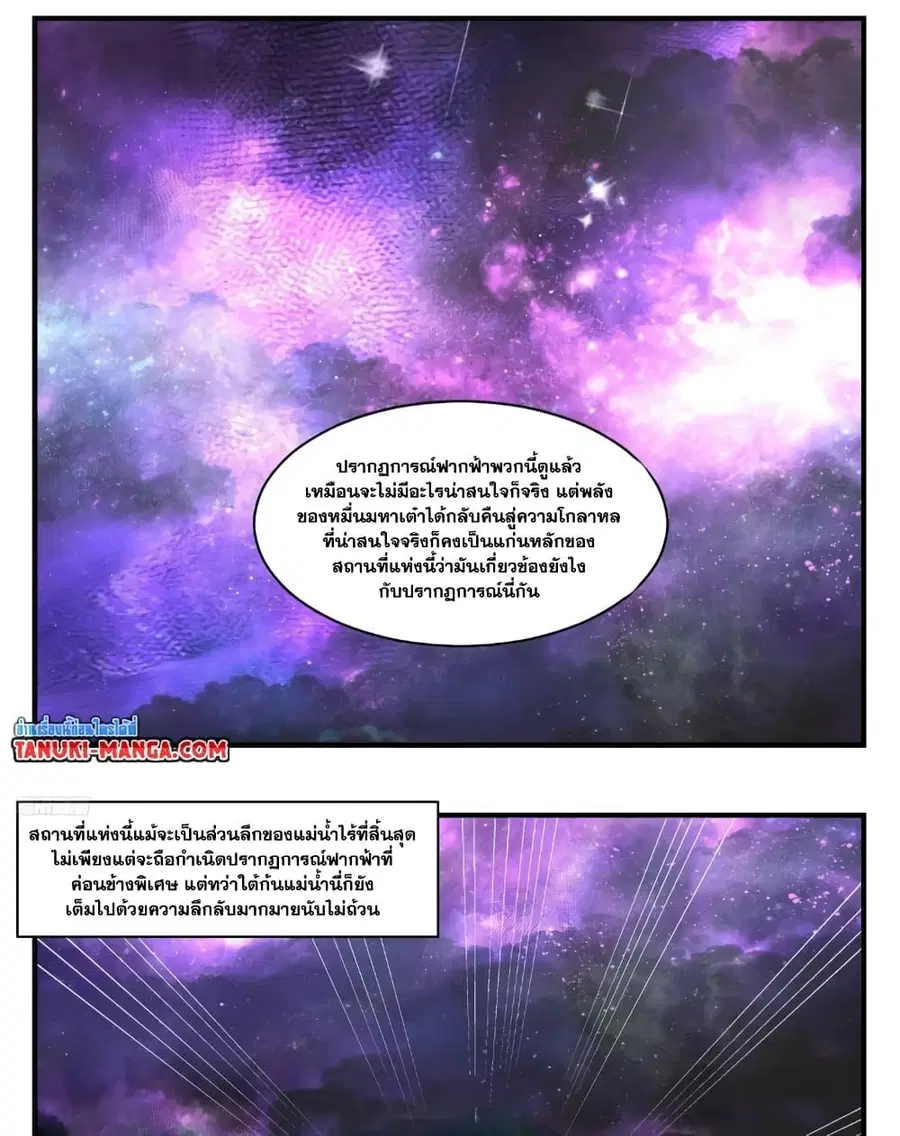 Martial Peak ตอนที่ 3567 หน้า 3