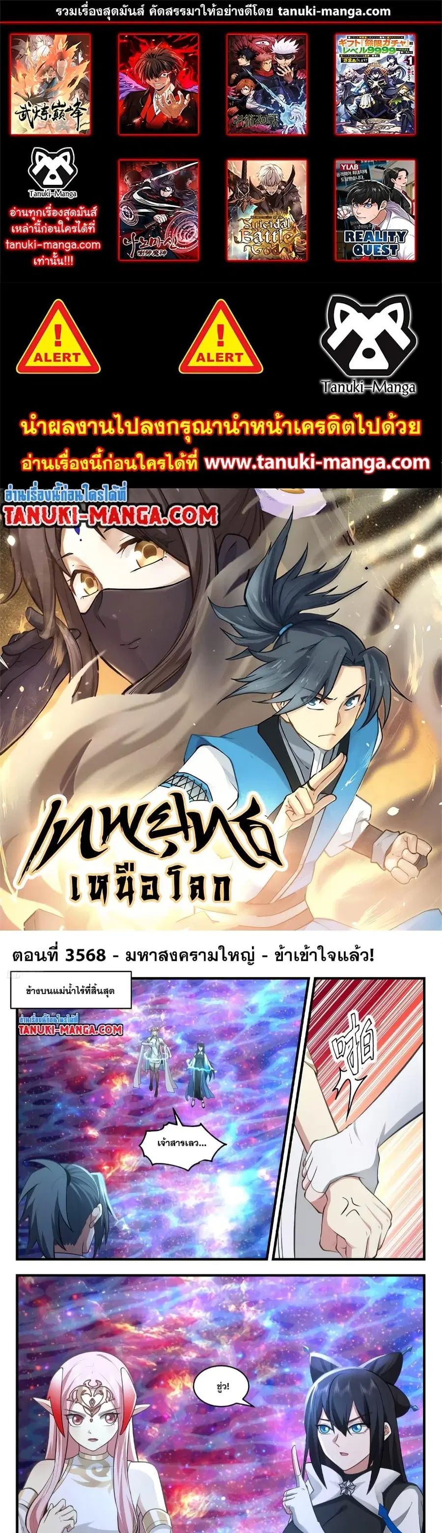 Martial Peak ตอนที่ 3568 หน้า 1