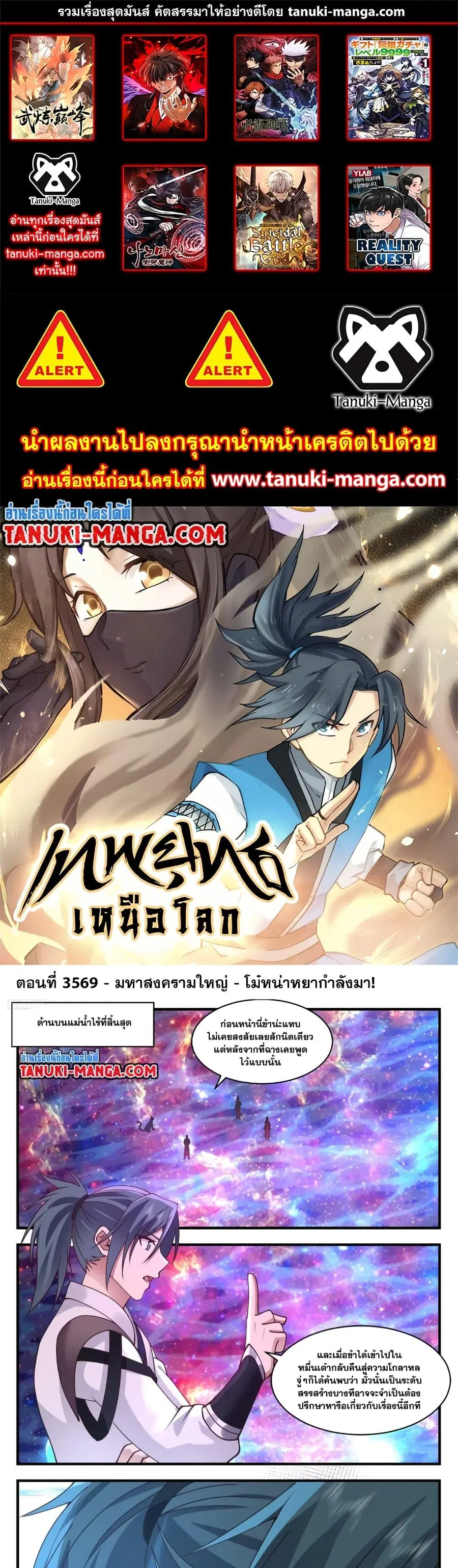 Martial Peak ตอนที่ 3569 หน้า 1