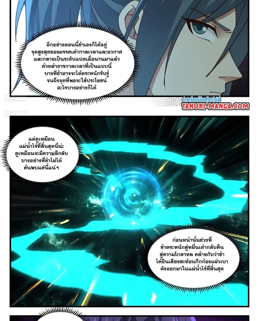 Martial Peak ตอนที่ 3569 หน้า 2
