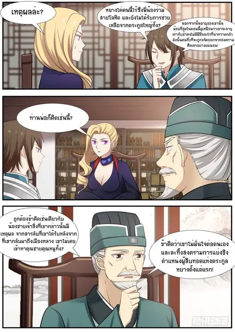 Martial Peak ตอนที่ 357 หน้า 2