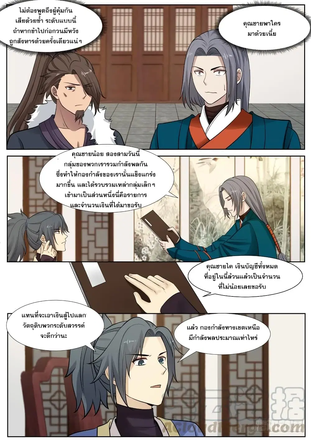 Martial Peak ตอนที่ 357 หน้า 3