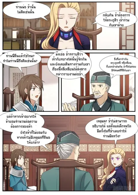 Martial Peak ตอนที่ 357 หน้า 3