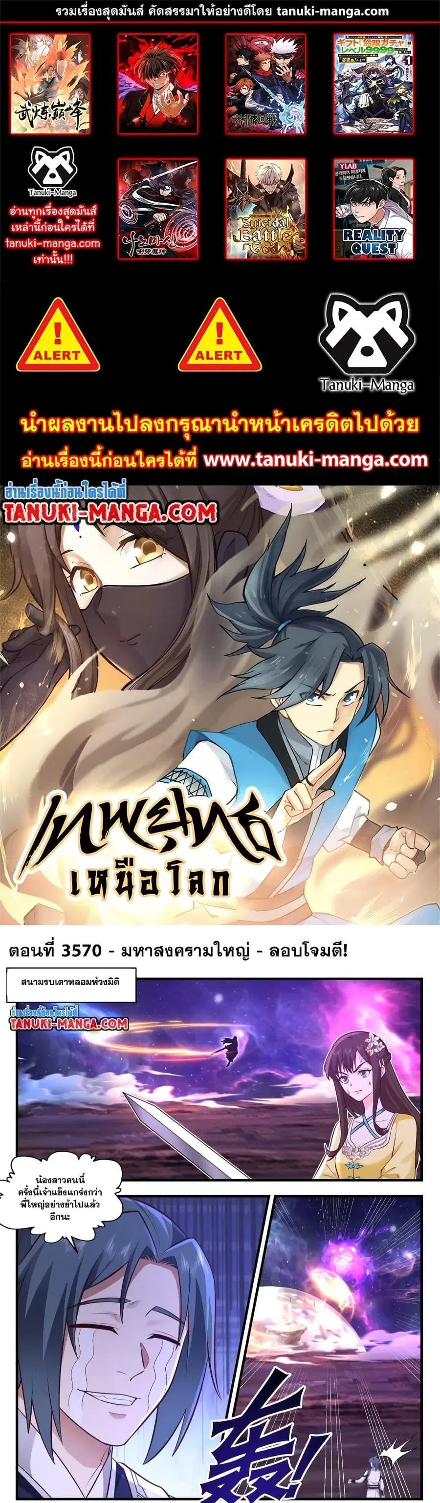 Martial Peak ตอนที่ 3570 หน้า 1