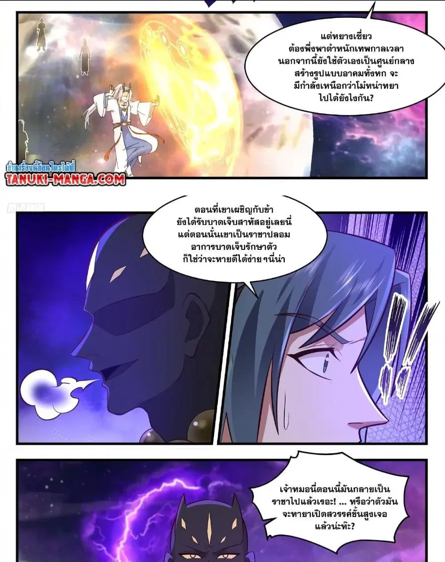 Martial Peak ตอนที่ 3570 หน้า 2