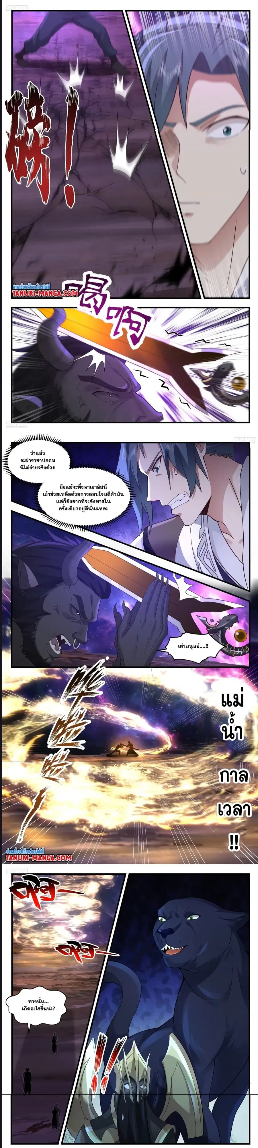 Martial Peak ตอนที่ 3571 หน้า 2
