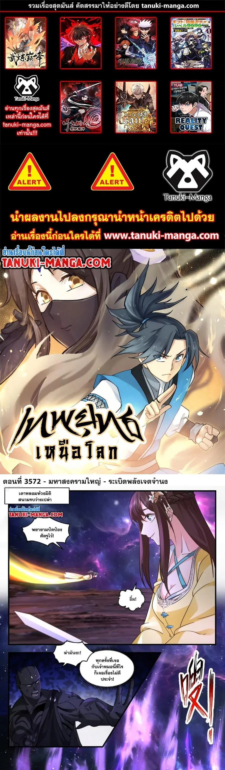 Martial Peak ตอนที่ 3572 หน้า 1