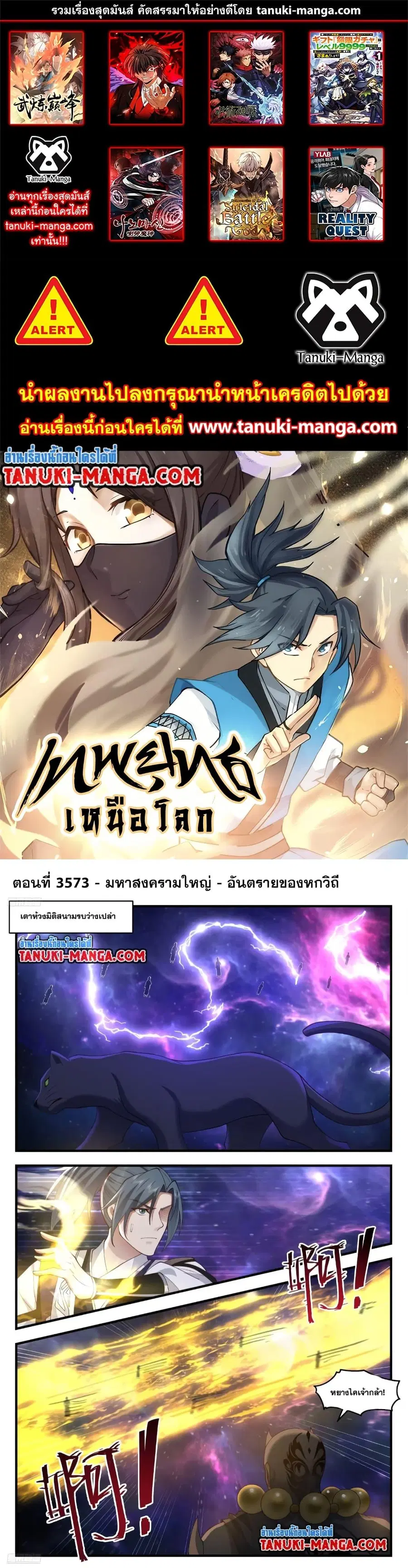 Martial Peak ตอนที่ 3573 หน้า 1