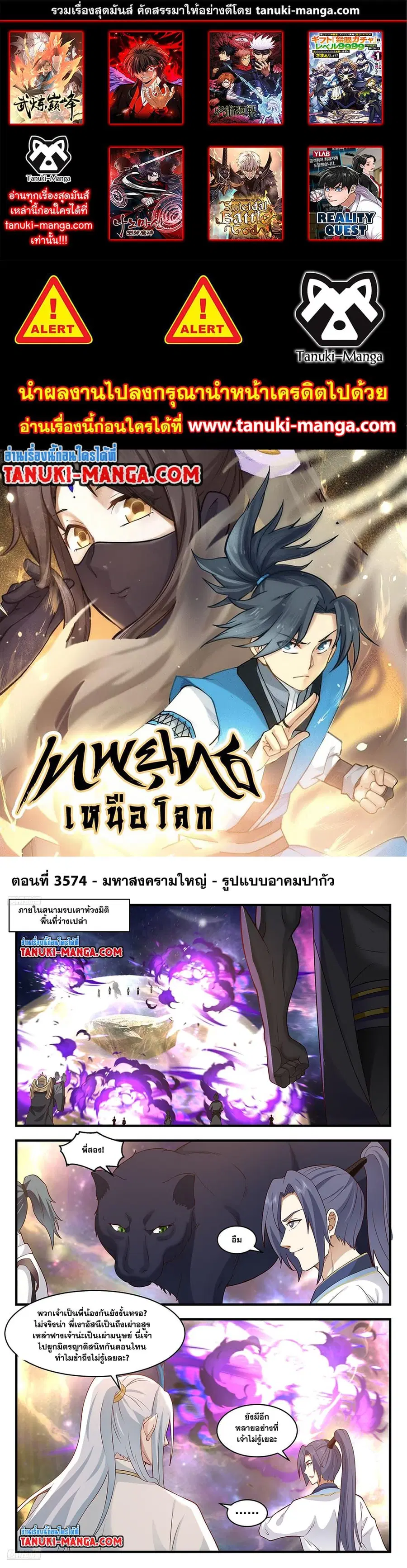 Martial Peak ตอนที่ 3574 หน้า 1