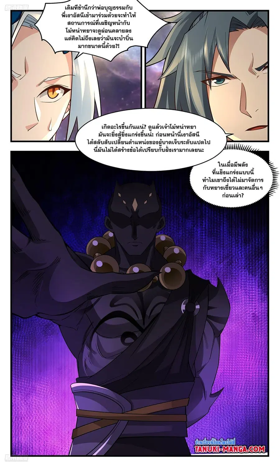 Martial Peak ตอนที่ 3574 หน้า 3