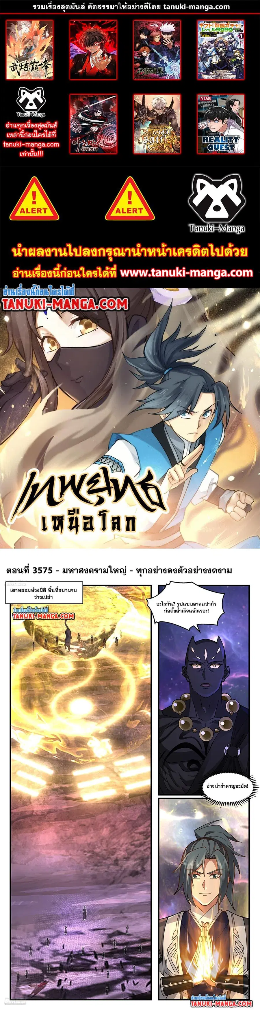 Martial Peak ตอนที่ 3575 หน้า 1