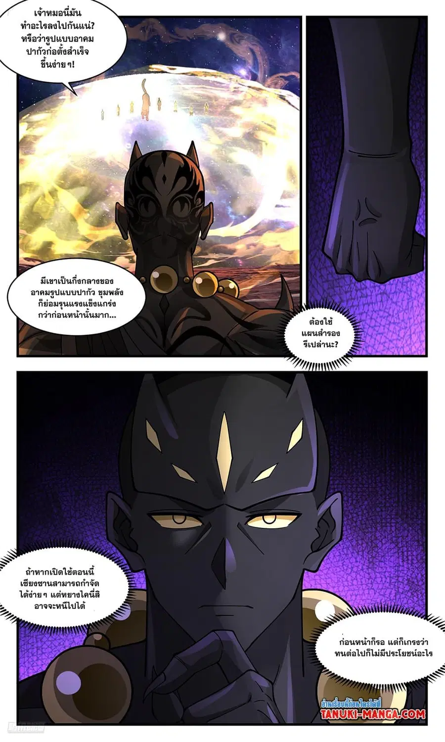 Martial Peak ตอนที่ 3575 หน้า 2