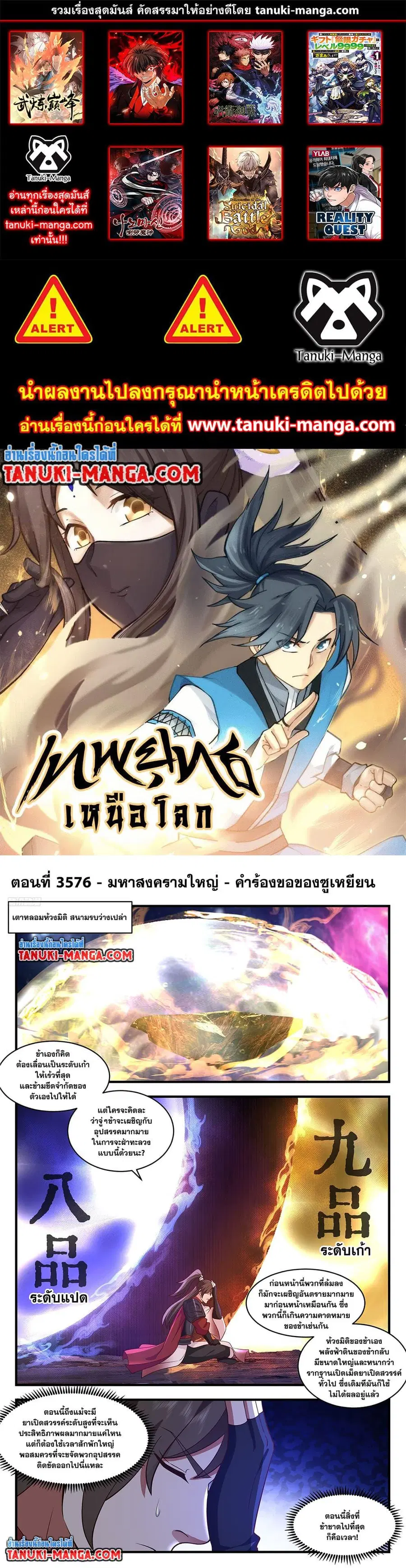 Martial Peak ตอนที่ 3576 หน้า 1