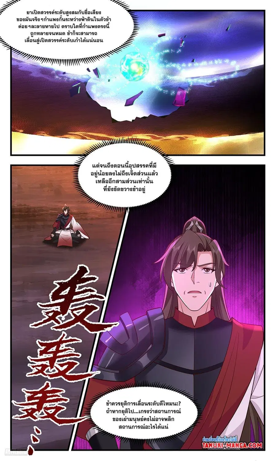 Martial Peak ตอนที่ 3576 หน้า 2