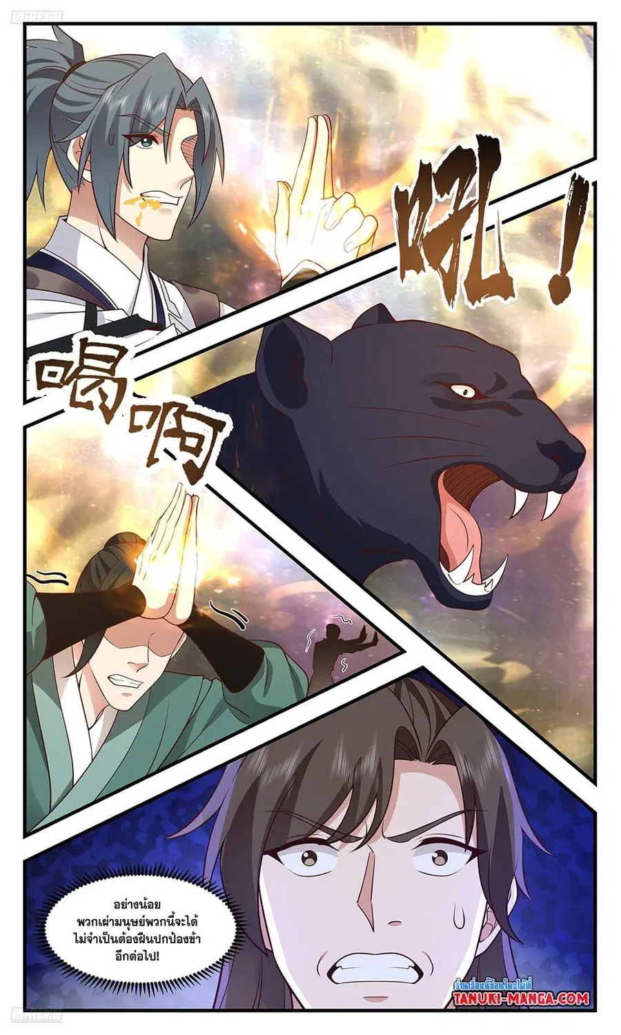 Martial Peak ตอนที่ 3576 หน้า 3