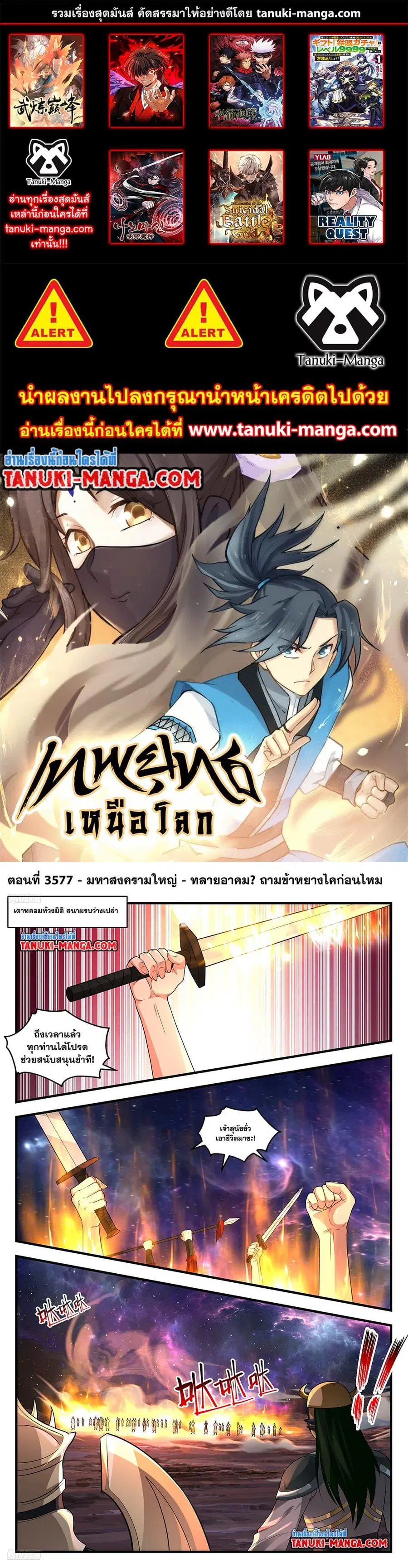 Martial Peak ตอนที่ 3577 หน้า 1