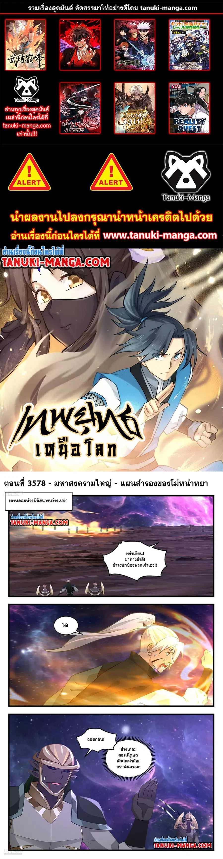Martial Peak ตอนที่ 3578 หน้า 1