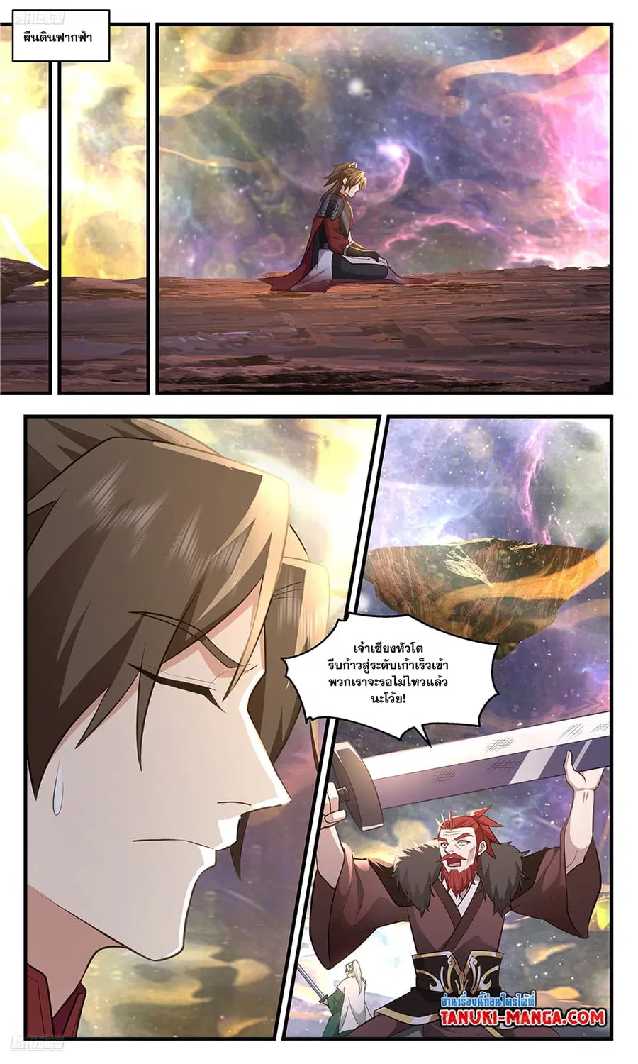 Martial Peak ตอนที่ 3578 หน้า 2