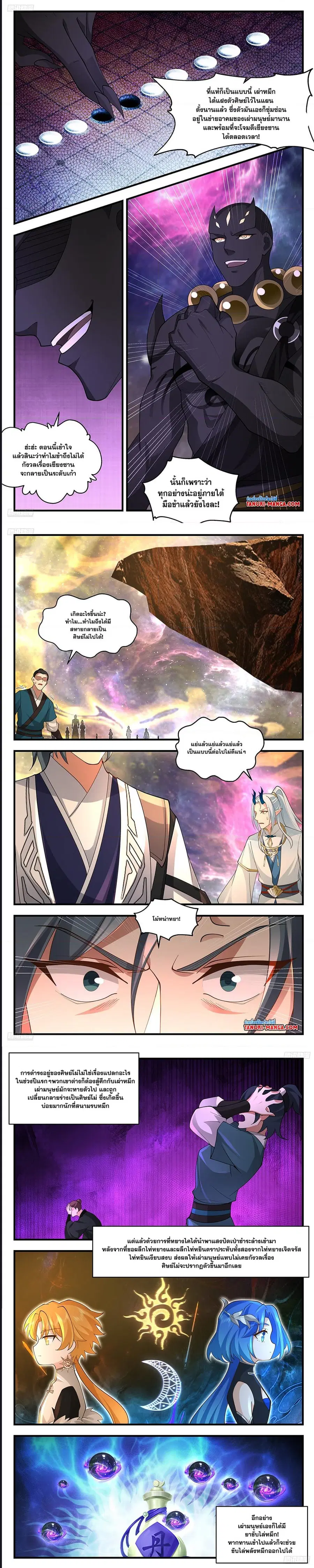 Martial Peak ตอนที่ 3579 หน้า 2