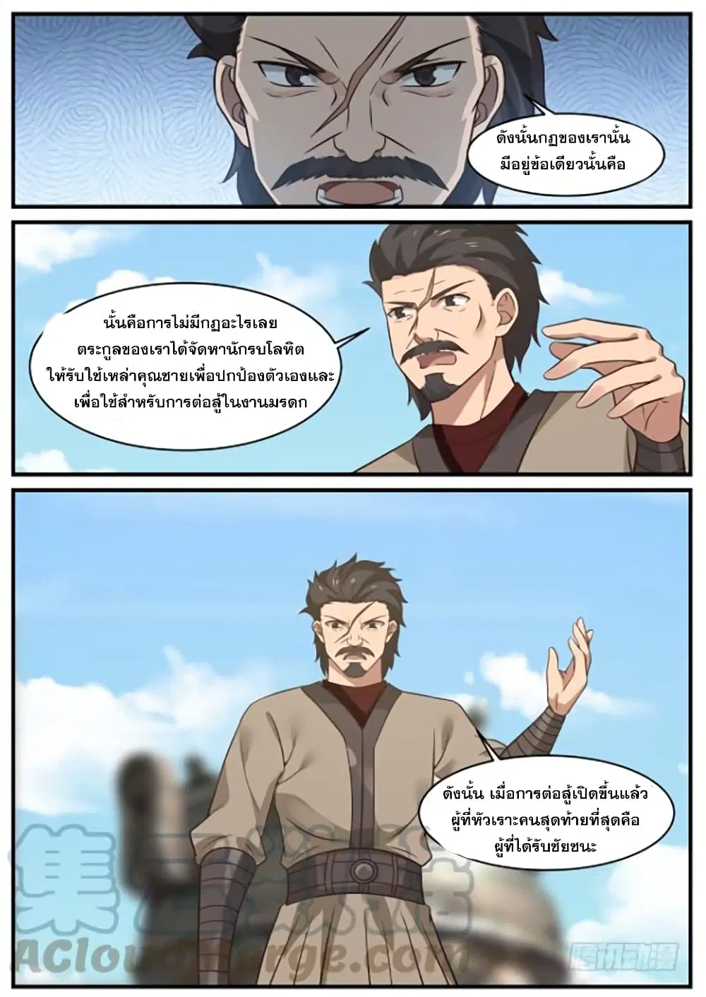 Martial Peak ตอนที่ 358 หน้า 3