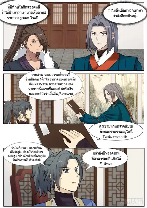 Martial Peak ตอนที่ 358 หน้า 3