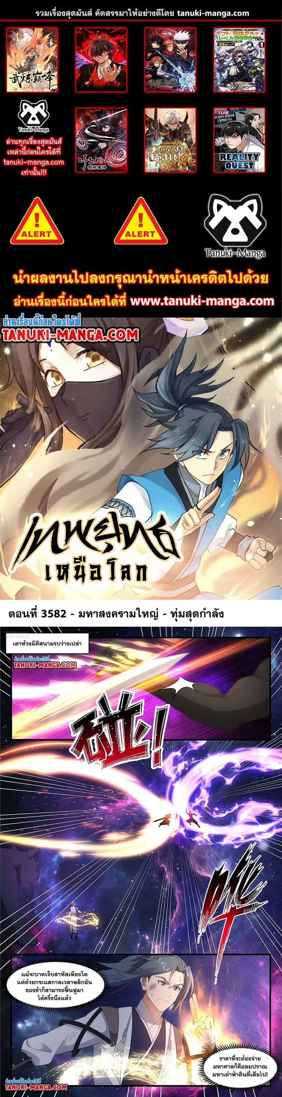 Martial Peak ตอนที่ 3582 หน้า 1