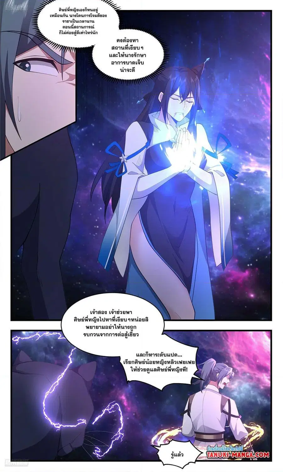 Martial Peak ตอนที่ 3582 หน้า 2