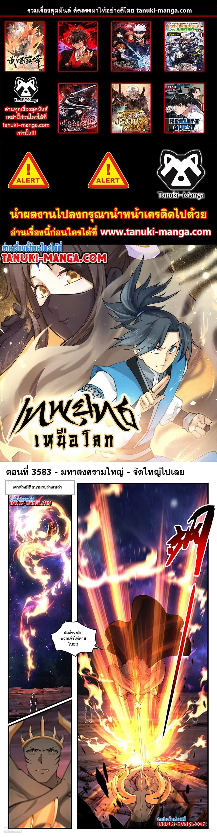 Martial Peak ตอนที่ 3583 หน้า 1