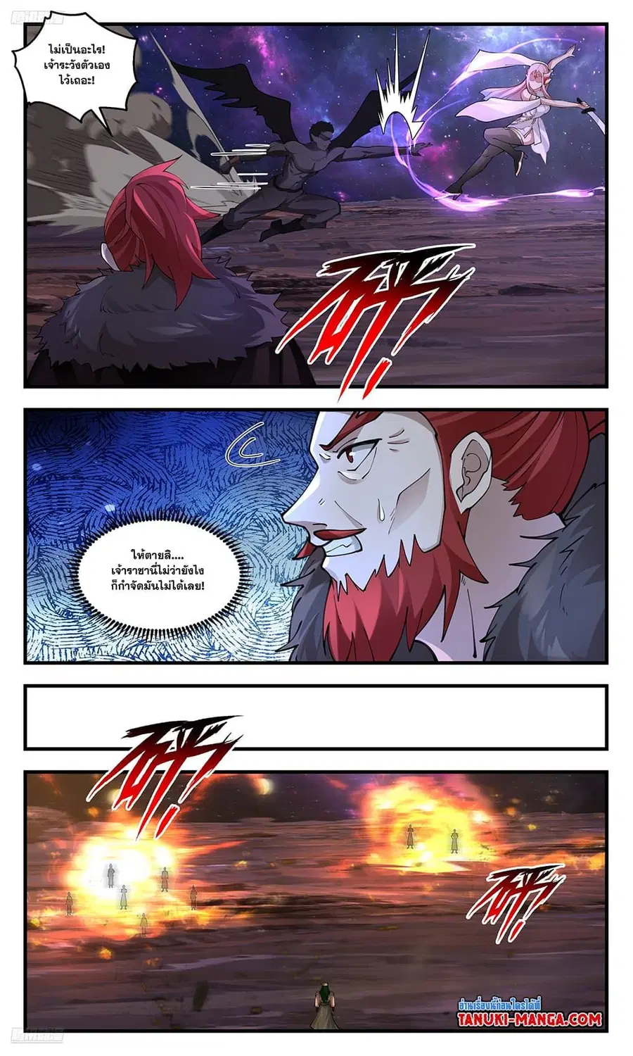 Martial Peak ตอนที่ 3583 หน้า 3