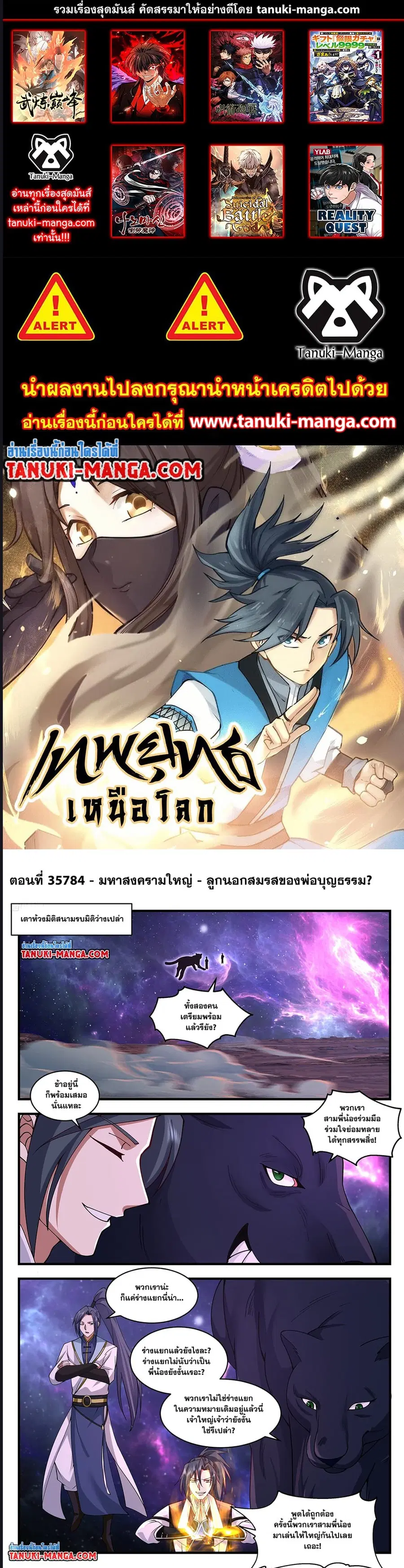 Martial Peak ตอนที่ 3584 หน้า 1